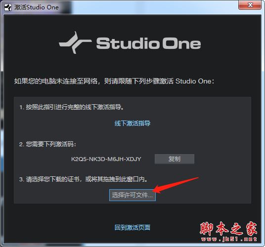 PreSonus Studio One 4怎么安装激活?数字音乐创作软件安装激活教程