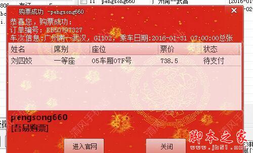 吾易购票怎么登陆账号？吾易购票登陆账号的方法