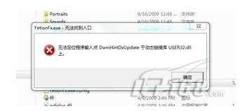 Win7 系统下飞信不能启动怎么办