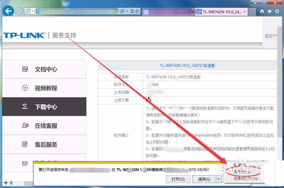 tplink路由器怎么升级固件? tplink更新路由器固件的技巧
