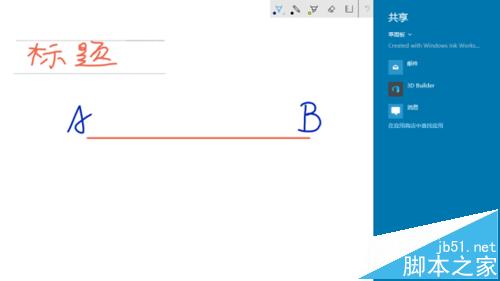 Win10预览版14328使用Ink Workspace书写功能介绍