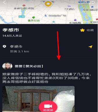 抖音中查询别人定位的具体操作方法介绍