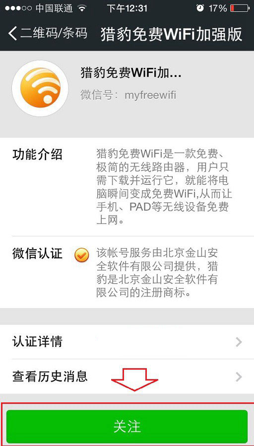 猎豹极速WiFi怎么买 手机微信预约购买猎豹极速WiFi攻略流程图解