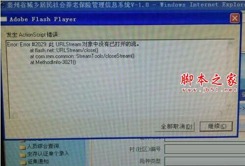win7系统下提示actionscript错误怎么办?actionscript错误解决方法介绍