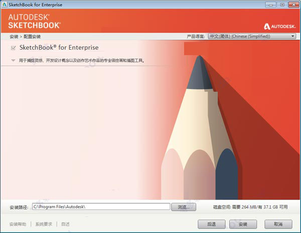 SketchBook Pro 2019企业破解版安装激活图文详细教程(附密钥+注册文件)