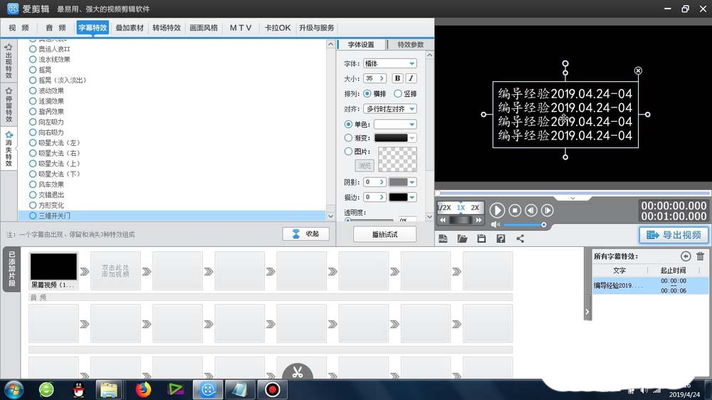爱剪辑怎么给字幕添加三维开关门效果?