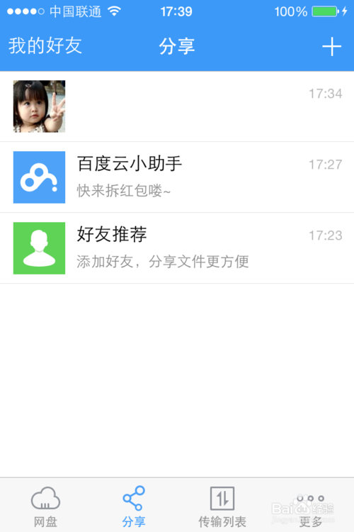 手机百度云怎么用？百度云分享文件