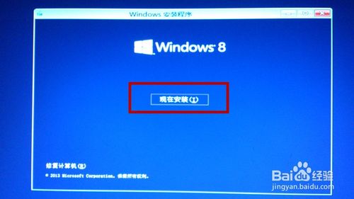 用u盘配合iso镜像文件安装win8.1系统图文教程