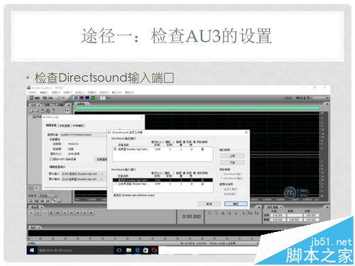 Win10系统中Adobe Audition 3不能录音该怎么办?