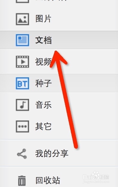 怎么修改百度云里的文件？ 在百度云编辑文件的方法