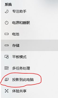 苹果iPhone手机怎么投屏到win10电脑上 投影到此电脑需要PIN密码获取方法