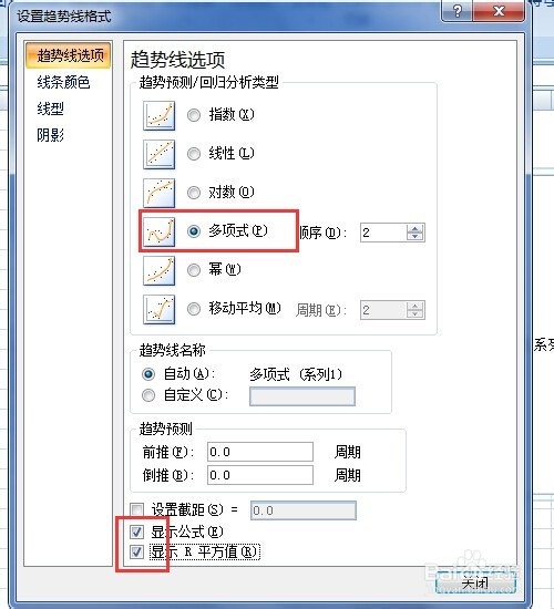 excel曲线拟合方法图解