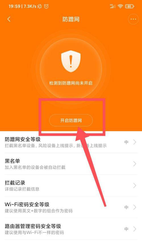 小米WIFI怎么增强防蹭网安全性? 小米WIFI高级安全等级设置技巧