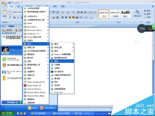 Windows自带的画图附件怎么画像素画?