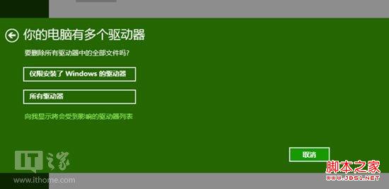 如何重装Windows8.1 Win8.1系统重装流程图解