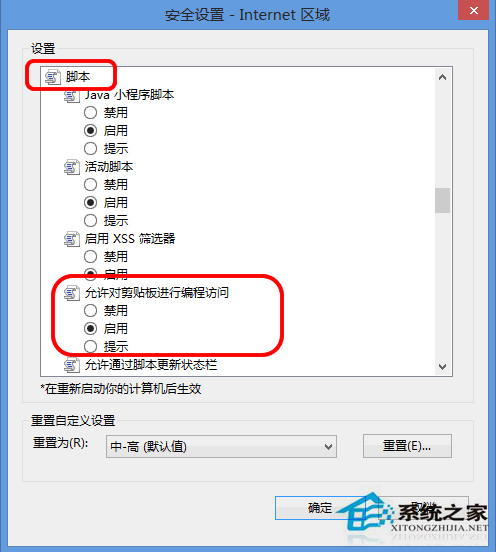 Win8复制网页是如何屏蔽IE剪贴板提示框