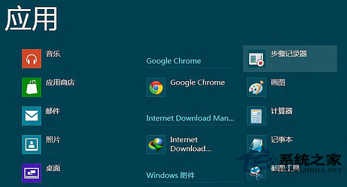 Win8如何打开功能丰富的步骤记录器