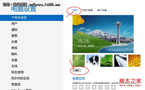Win8自定义个性锁屏壁纸就是Win键+L锁屏时的画面