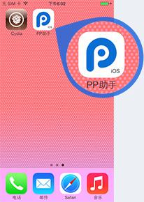 pp助手手机版怎么安装?电脑版/Cydia安装图文教程