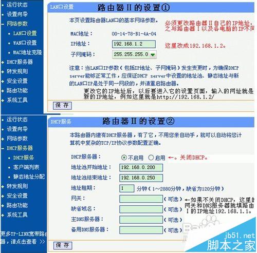 二级路由器该怎么设置联网?