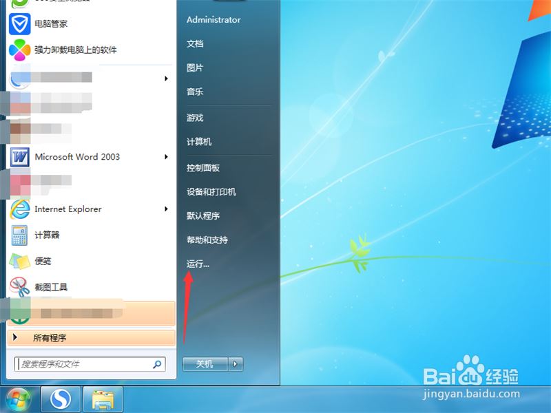 Win7系统删除开始菜单里的气泡提示的方法