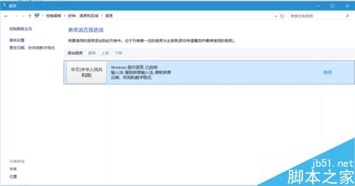 win10输入法设置的位置在哪里?