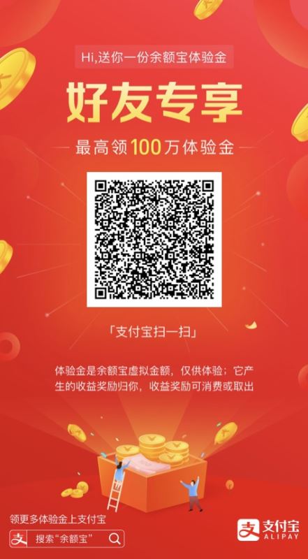 支付宝体验金在哪里看 支付宝领100万余额宝体验金活动攻略