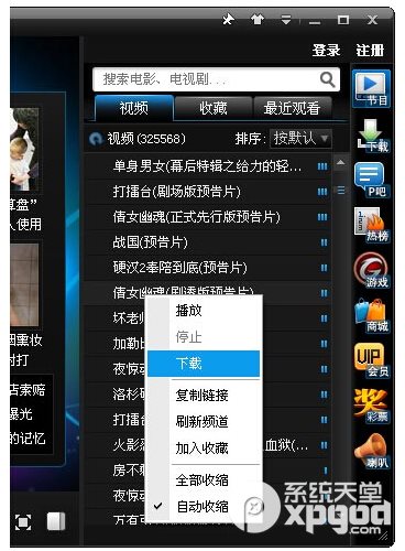如何下载pptv网络电视里的视频 下载的文件保存在哪个文件夹里