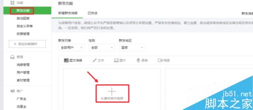 微信公众平台怎么同时发布多条图文消息