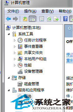 Win7如何彻底关闭脱机文件服务以减少内存占用