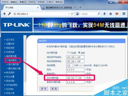 无线路由器被劫持怎么回事?如何解决?