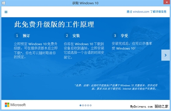 Win7/Win8.1用户升级Win10  这个通知是升级Win10通行证