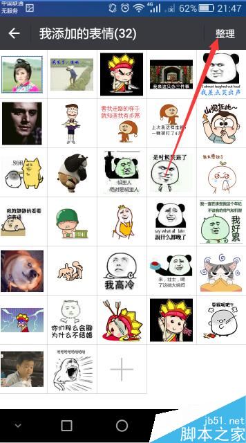 微信表情包怎么整理 怎么整理微信表情包