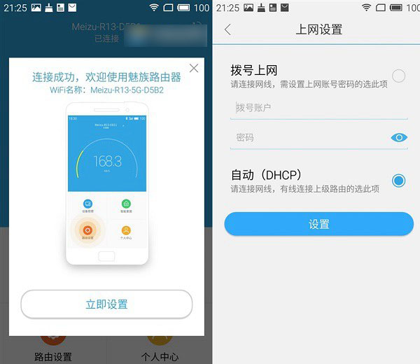 魅族路由器mini怎么设置？使用手机设置魅族路由器mini图文教程