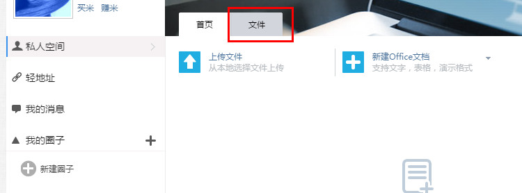 wps云文档怎么删除 删除上传到wps云文档的文件的方法介绍