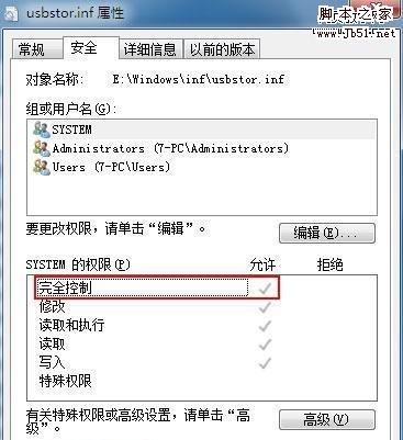 Win7中利用系统权限控制禁止USB设备的自动运行