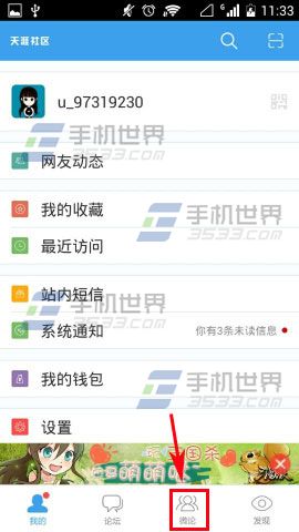 天涯社区微论怎么创建?