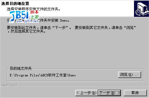 探索InstallShield&mdash;&mdash;制作一个完整的应用程序安装实例