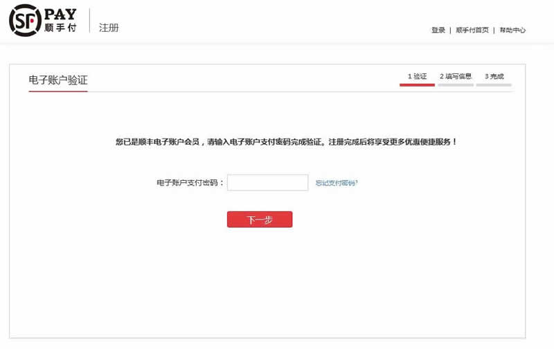 顺手付怎么注册 顺丰顺手付会员账户注册教程