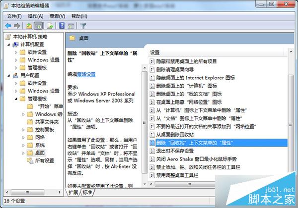 Windows7开启回收站时出现"此项目的属性未知"处理方法