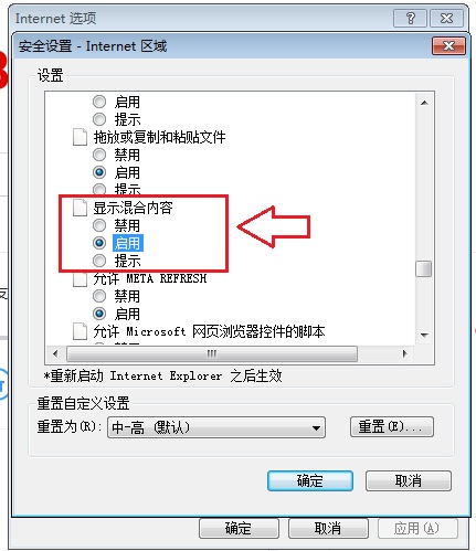 IE安全警告怎么关闭？IE浏览器关闭是否查看安全传送的方法图解