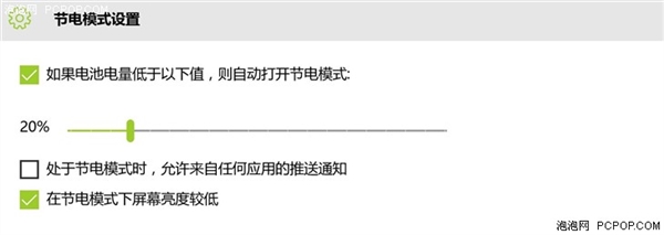 Win10新增节电模式功能 笔记本电脑实际体验