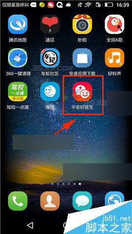 平安好医生app怎么关闭消息提醒?