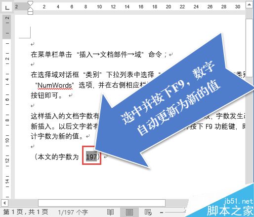 在Word文档中如何全自动统计字数?