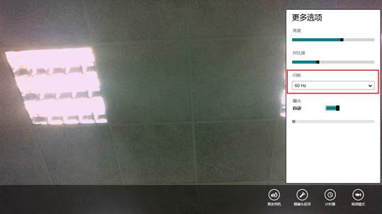 Win7/Win8下摄像头使用过程会有波纹闪烁现象的解决方法
