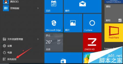 win10系统中附件在哪? win10中附件文件夹的查找方法