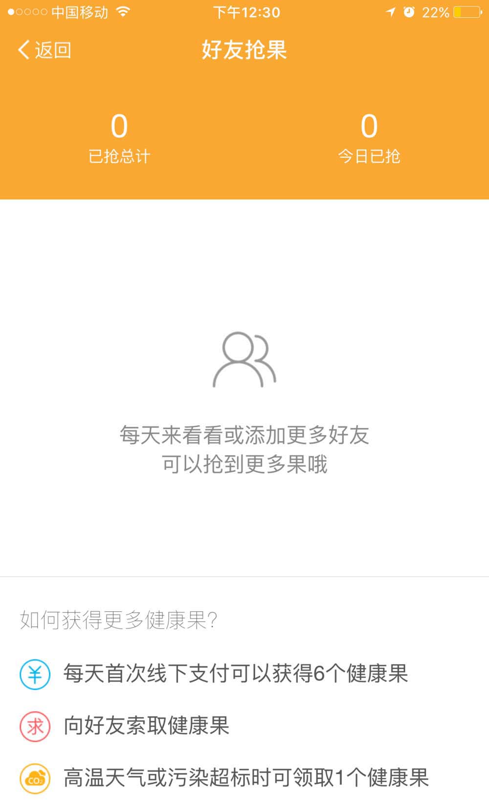 支付宝app怎么获得健康果?