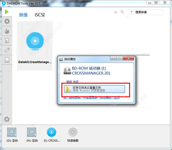 CrossManager 2018怎么破解?DATAKIT CrossManager 2018安装破解图文教程