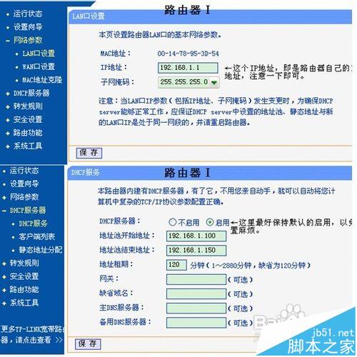 二级路由器该怎么设置联网?