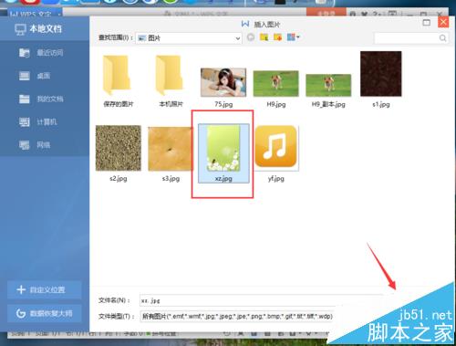 WPS怎么制作精美的信纸? wps信纸的设计教程